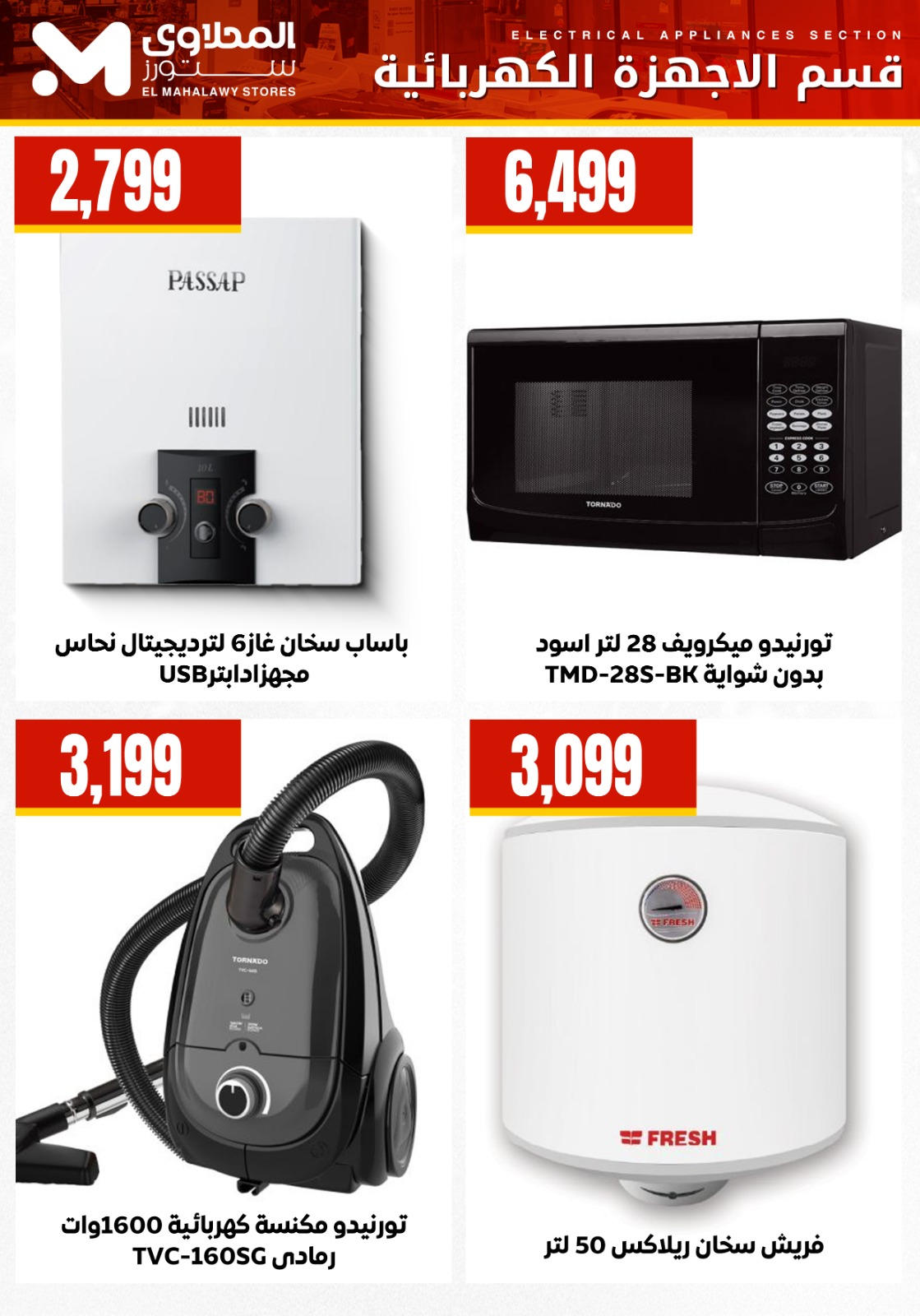 عروض المحلاوي ستورز من 6 يناير 2026 صفحة 2 - el mahallawy stores offers from 6 January to 6 January 2026 page 2